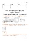 2025沂水輔警試題