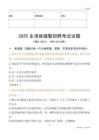 2025永清辅警试题
