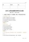 2025永泰輔警試題