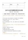 2025永州辅警试题