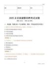2025正定輔警試題