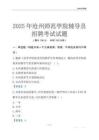 2025滄州師范學院輔導員考試題庫
