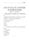 2025河北大學工商學院輔導員考試題庫