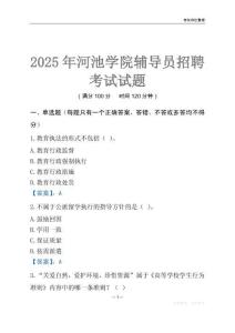 2025河池學院輔導員考試題庫