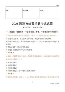 2025河津輔警試題