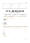 2025泗水輔警試題