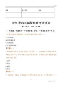2025泰和輔警試題