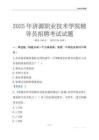 2025济源职业技术学院辅导员考试题库