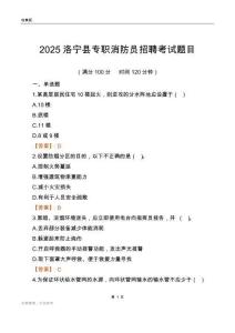 2025洛寧縣專職消防員招聘考試題目