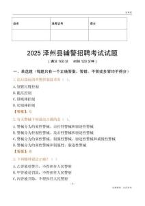 2025澤州輔警試題