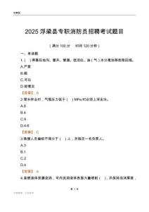 2025浮梁縣專職消防員招聘考試題目