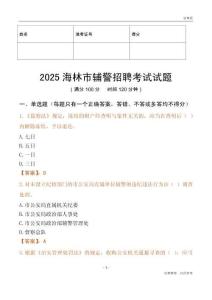2025海林輔警試題