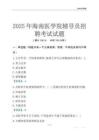 2025海南医学院辅导员考试题库