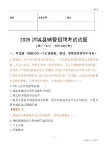 2025浦城輔警試題