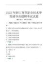 2025浙江育英职业技术学院辅导员考试题库