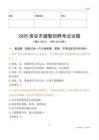 2025淮安輔警試題