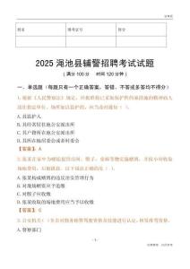 2025澠池輔警試題