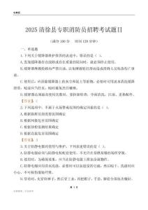 2025清徐縣專職消防員招聘考試題目
