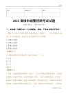 2025清鎮輔警試題