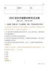 2025深圳輔警試題