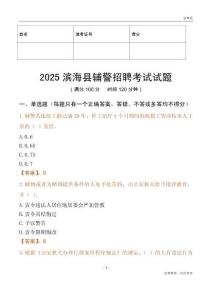 2025濱海輔警試題
