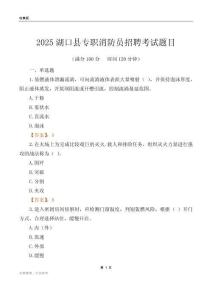 2025湖口縣專職消防員招聘考試題目