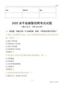 2025灤平輔警試題