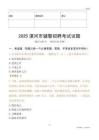 2025漯河輔警試題