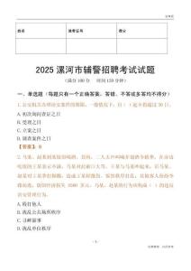 2025漯河輔警試題