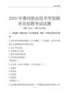 2025漯河職業技術學院輔導員考試題庫