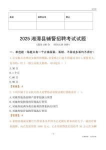 2025湘潭縣輔警試題