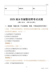 2025湘鄉(xiāng)輔警試題