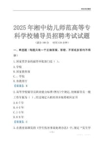 2025湘中幼兒師范高等專科學校輔導員考試題庫