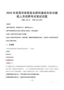 2025年南昌市南昌縣東新街道綜合執法輔助人員招聘筆試真題