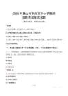 2025年唐山豐南中小學教師招聘考試真題