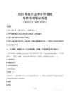 2025年始興中小學(xué)教師招聘考試真題