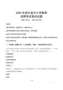 2025年始興中小學教師招聘考試真題