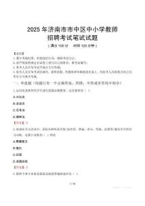 2025年濟南市中中小學教師招聘考試真題
