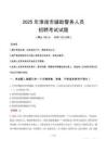 2025年淮南輔警真題