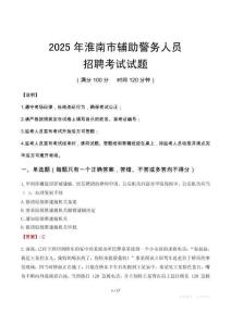 2025年淮南輔警真題
