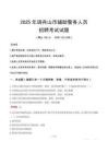 2025年調兵山輔警真題