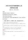 2025年临沧辅警真题
