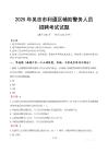 2025年吳忠利通區輔警真題