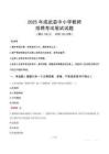 2025年成武中小學教師招聘考試真題