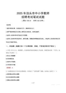 2025年泊頭中小學教師招聘考試真題