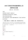 2025年淮南壽縣輔警真題