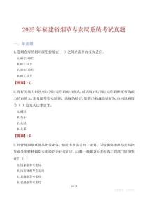 2025年福建省煙草專賣局系統考試真題