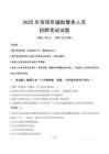 2025年信陽輔警真題