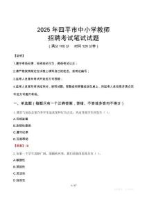 2025年四平中小學教師招聘考試真題