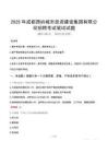 2025年成都西嶺城市投資建設集團有限公司招聘筆試真題